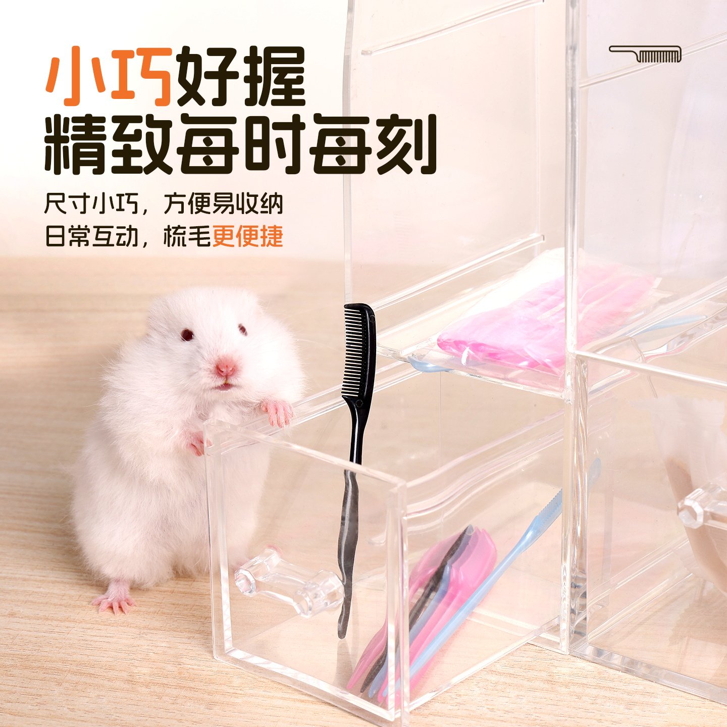 悦小萌仓鼠迷你小梳子金丝熊专用去浮毛梳子清理工具生活用品大全,淘宝优惠券,粉丝福利购,淘宝优惠卷