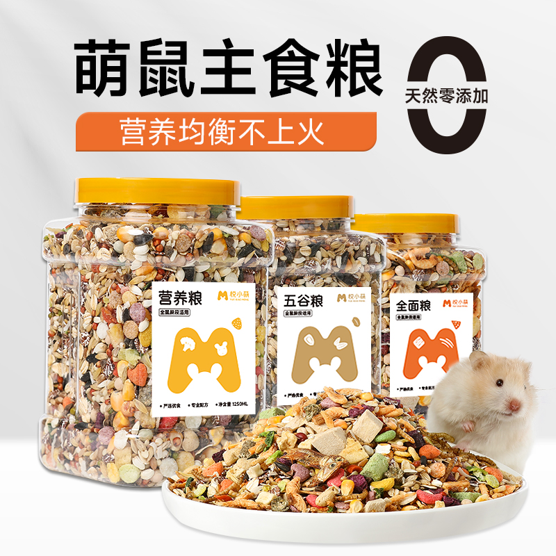 悦小萌仓鼠粮食金丝熊专用食物营养主粮五谷饲料零食用品面包虫干-图3