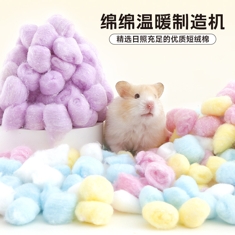 悦小萌仓鼠垫料冬天保暖棉花球金丝熊过冬棉窝纸棉生活用品大全,淘宝优惠券,粉丝福利购,淘宝优惠卷