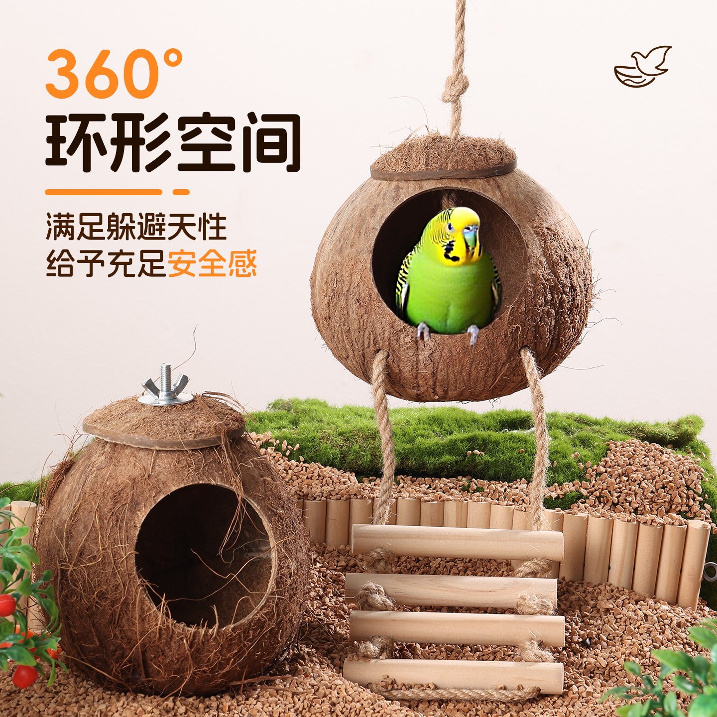 悦小萌椰子壳鸟窝四季通用虎皮牡丹玄风小太阳鹦鹉专用鸟巢睡觉窝,淘宝优惠券,粉丝福利购,淘宝优惠卷