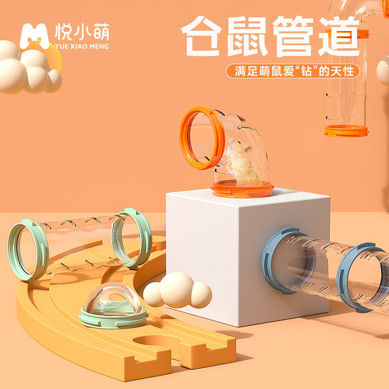 悦小萌仓鼠管道金丝熊豪华别墅仓鼠笼子外接隧道用品跑步解闷玩具,淘宝优惠券,粉丝福利购,淘宝优惠卷