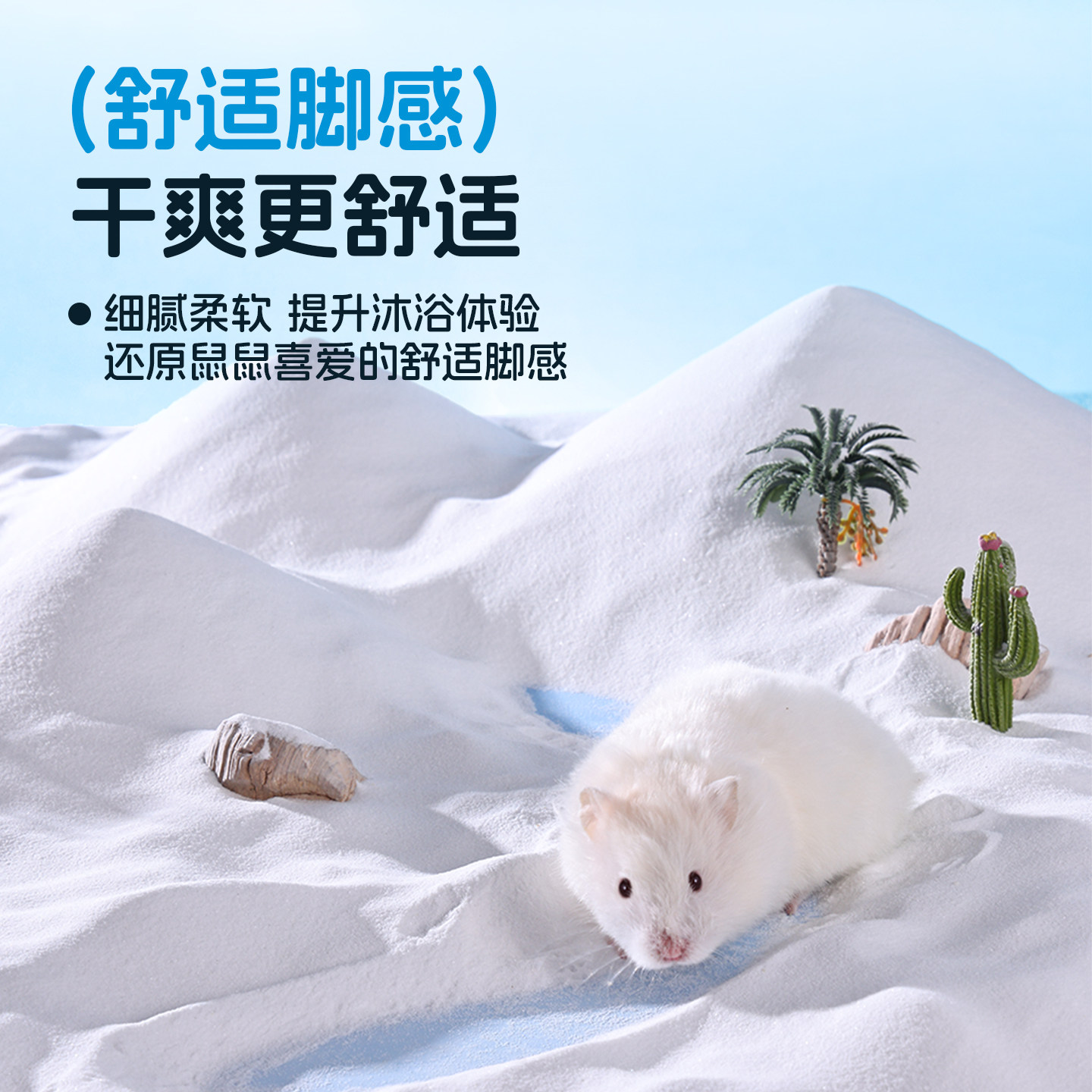 悦小萌仓鼠浴沙尿砂二合一金丝熊龙猫洗澡专用除臭的浴砂生活用品,淘宝优惠券,粉丝福利购,淘宝优惠卷