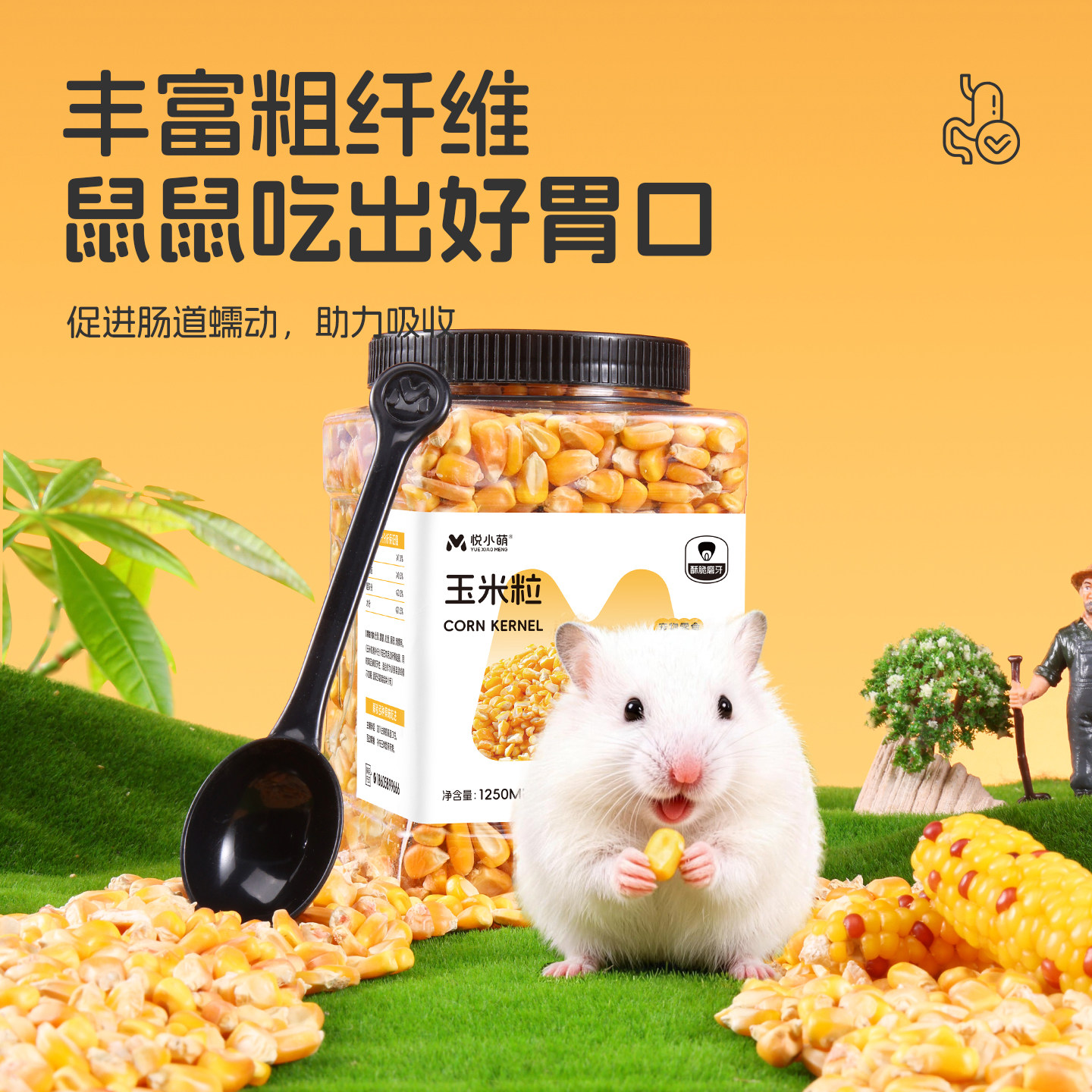 悦小萌仓鼠玉米粒零食磨牙棒金丝熊花枝鼠专用营养粮食饲料用品,淘宝优惠券,粉丝福利购,淘宝优惠卷