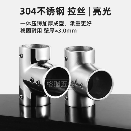 304不锈钢32圆管连接件置物架围栏扶手平三通四通弯头连接固定件 - 图0