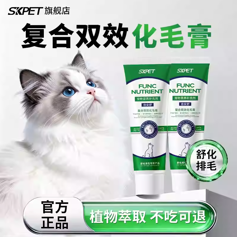 SKPET猫专用复合双效化毛膏猫草排毛膏幼成猫营养猫草肉膏排毛膏,淘宝优惠券,粉丝福利购,淘宝优惠卷