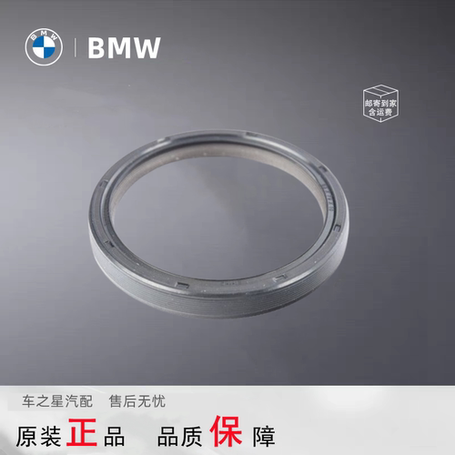 适用宝马1系3系5系7系X1X3X5X7B38B48N52N20N55原厂前后曲轴油封 - 图0