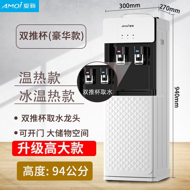 夏新立式水桶家用饮水机全自动智热开水机办公室宿舍取水能制冷制,淘宝优惠券,粉丝福利购,淘宝优惠卷