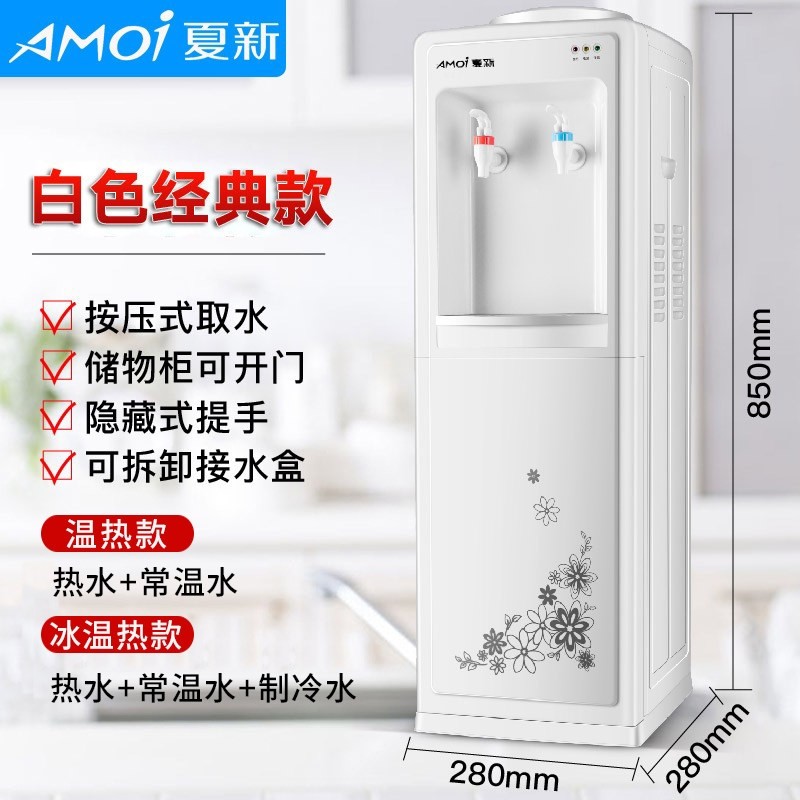 夏新立式水桶家用饮水机全自动智热开水机办公室宿舍取水能制冷制,淘宝优惠券,粉丝福利购,淘宝优惠卷