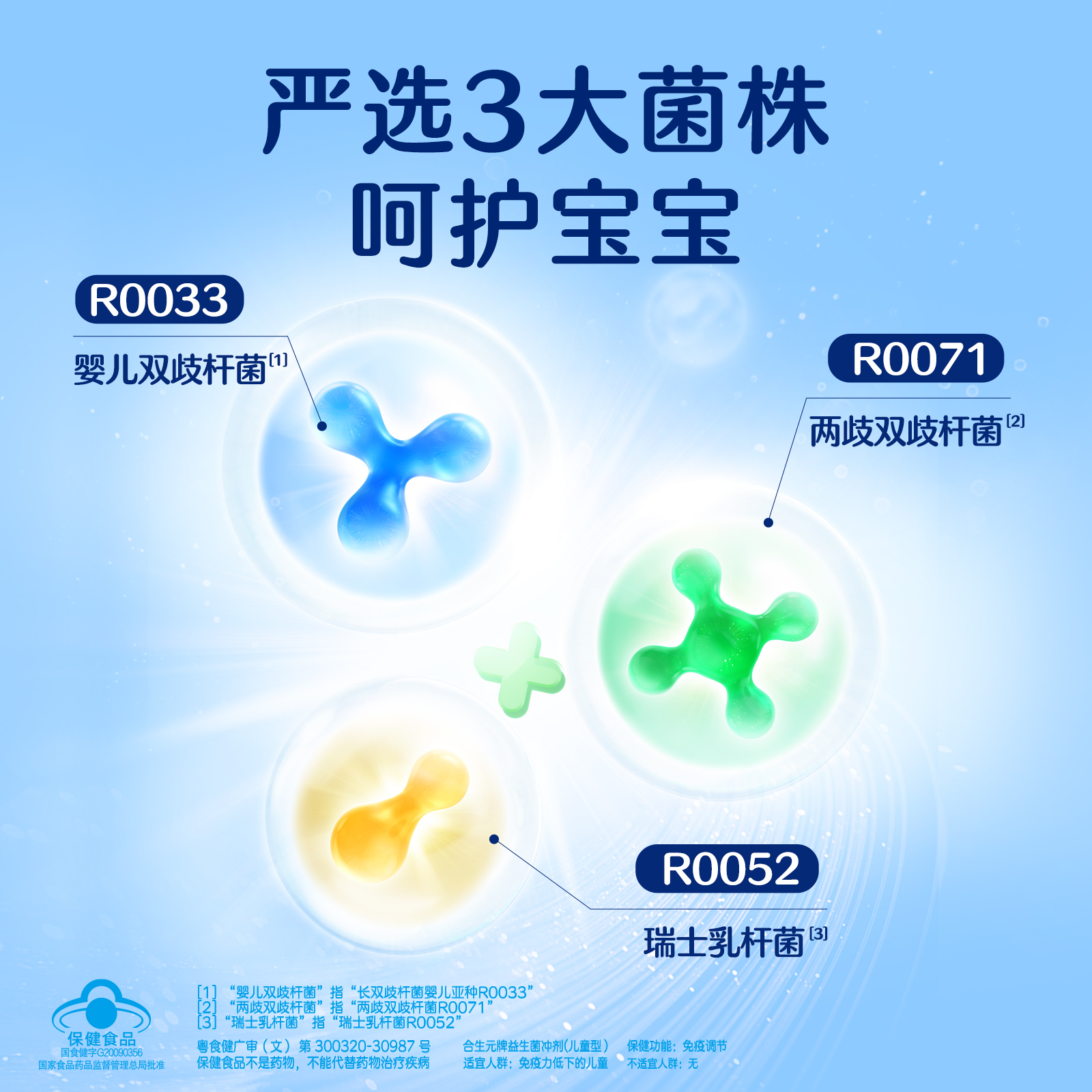 [线下同款]合生元小蓝帽儿童原味益生菌增强免疫力含婴儿双歧杆菌