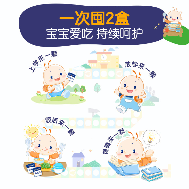  合生元母婴益生菌