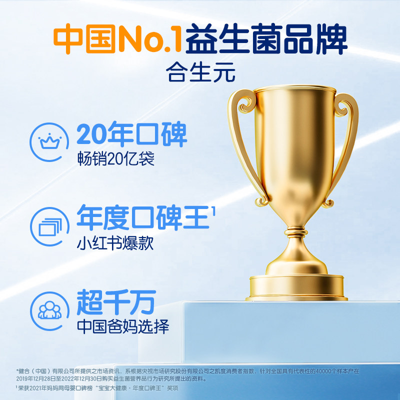  合生元母婴益生菌