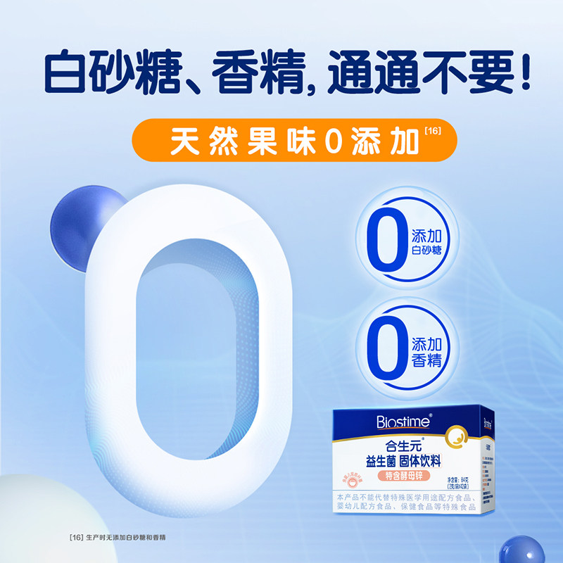  合生元母婴钙铁锌