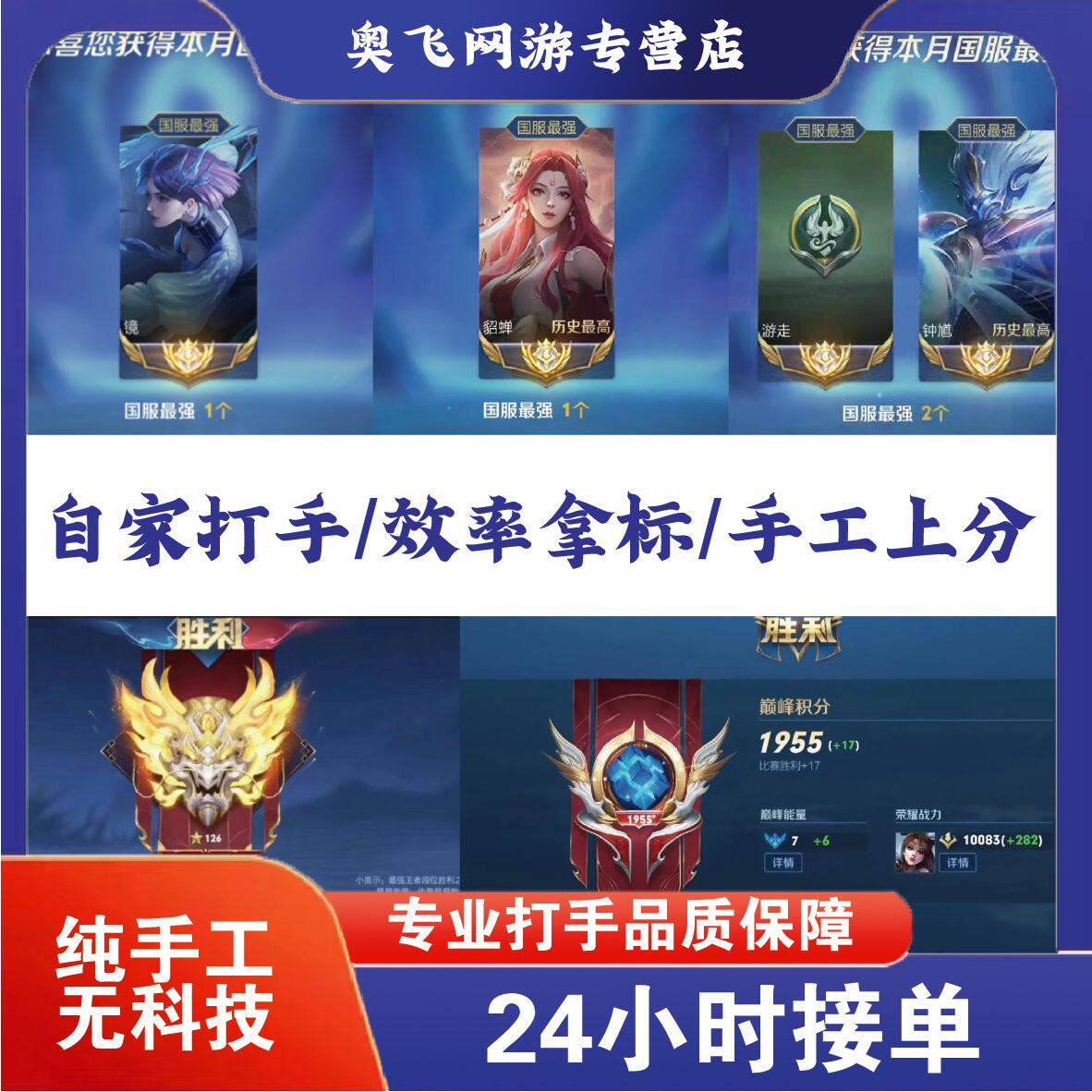 王者荣耀代练代打陪玩排位巅峰赛小国大国标百星包标省标战力魔方