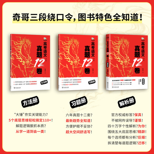 2027杨佳奇语文高考语文真题12卷学过石油的语文老师奇哥语文搭黄夫人高中物理一轮复习十二卷新高考模拟5卷 - 图1