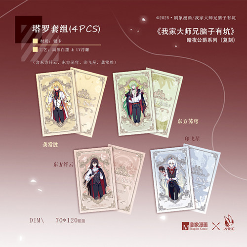 现货 我家大师兄脑子有坑 暗夜公爵系列复刻 徽章挂件色纸仿塔罗 - 图2