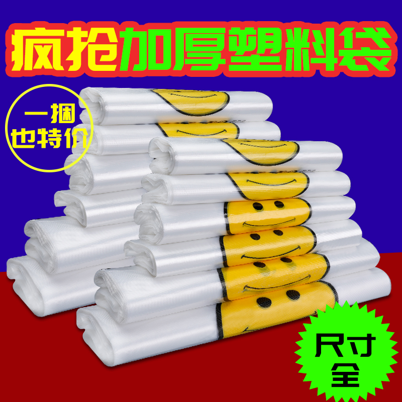 笑脸塑料袋食品袋购物袋外卖打包背心袋手提加厚超市方便袋子批发,淘宝优惠券,粉丝福利购,淘宝优惠卷