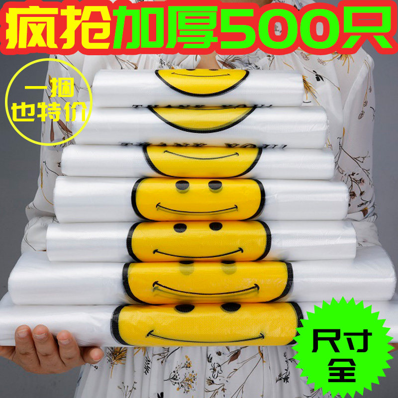 笑脸塑料袋食品袋购物袋外卖打包背心袋手提加厚超市方便袋子批发,淘宝优惠券,粉丝福利购,淘宝优惠卷