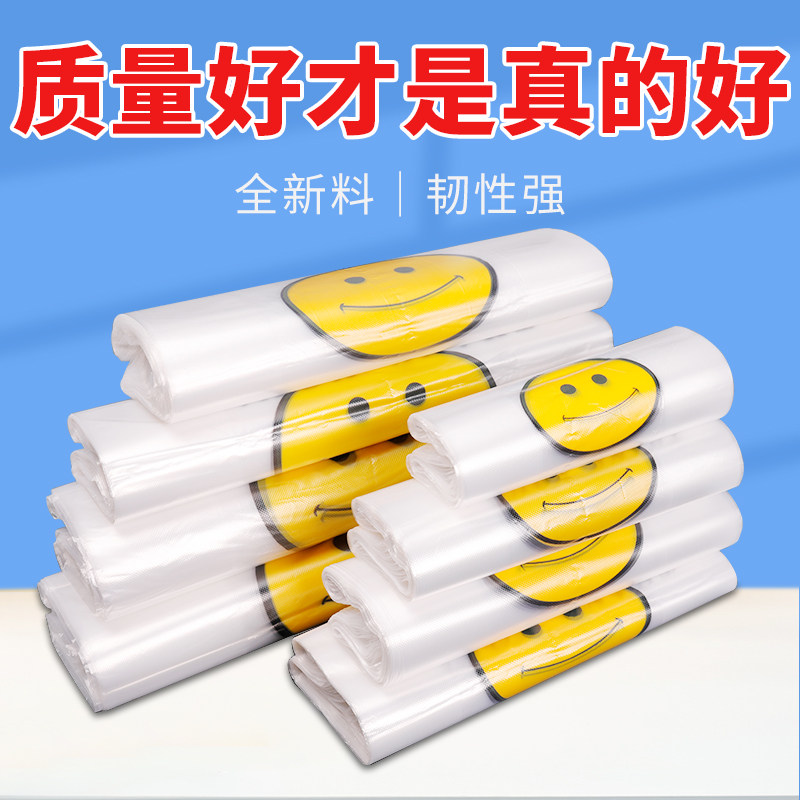 笑脸塑料袋食品袋购物袋外卖打包背心袋手提加厚超市方便袋子批发,淘宝优惠券,粉丝福利购,淘宝优惠卷