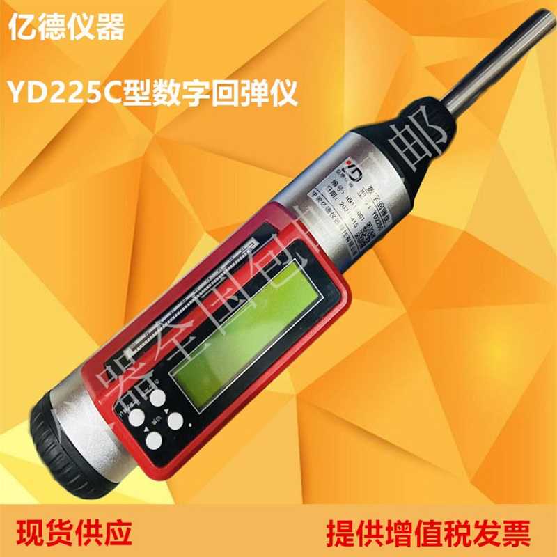 。亿德仪器 YD225C型一体式数字回弹仪 数显回2弹仪 YD25型 回弹 - 图1