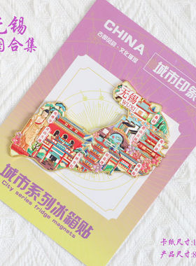 （有版权）江苏无锡灵山大佛金属冰箱贴鼋头渚文创旅游纪念