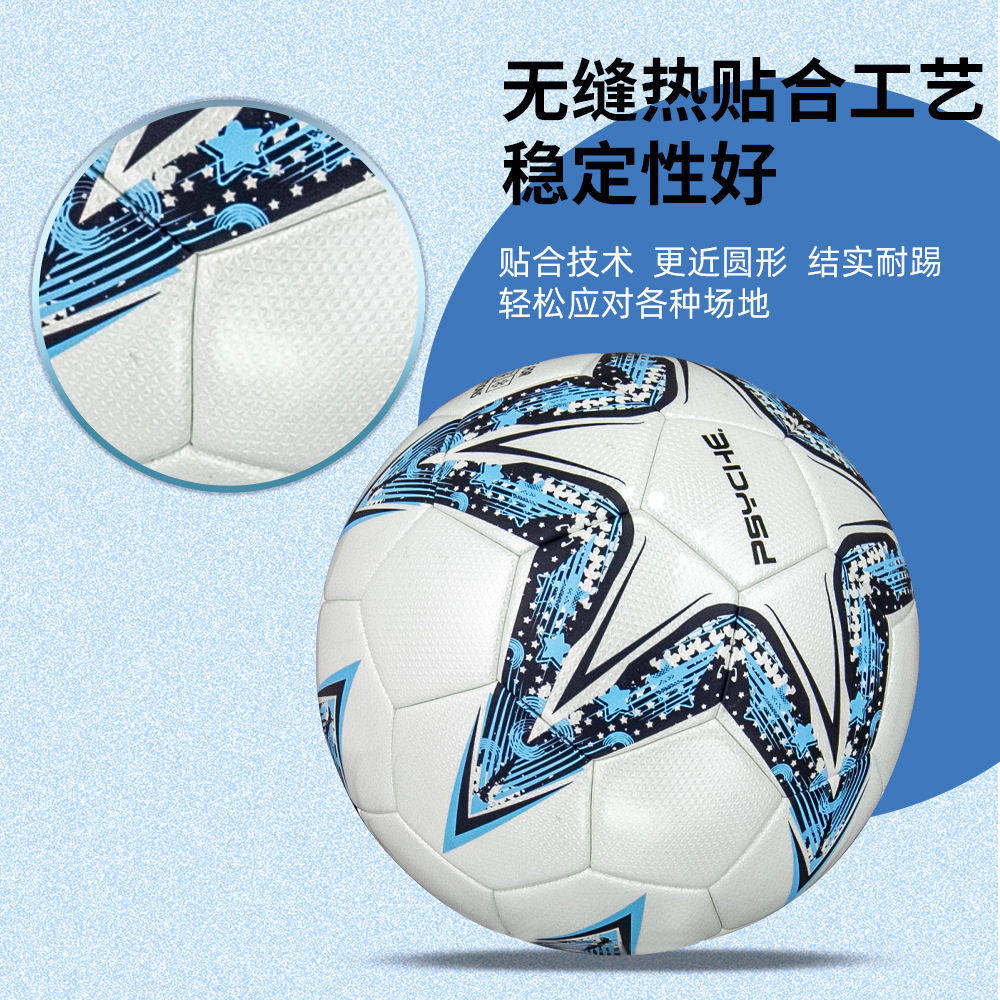 PSYCHE专业中考标准5号PU热贴合比赛训练机贴PU足球,淘宝优惠券,粉丝福利购,淘宝优惠卷