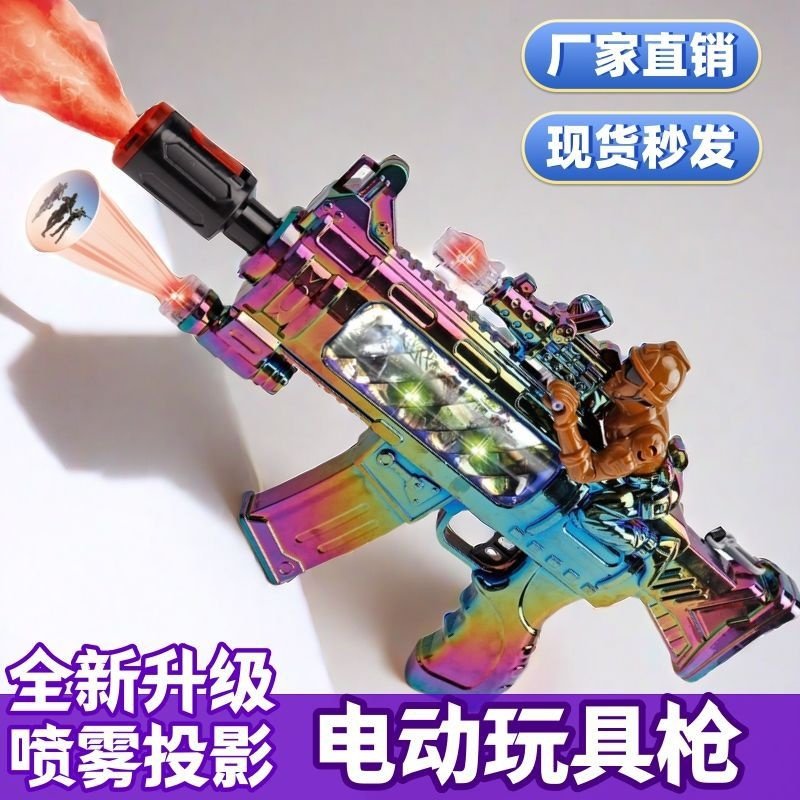 2025新款儿童电动喷雾枪声光互动玩具男孩玩具枪投影伸缩地摊,淘宝优惠券,粉丝福利购,淘宝优惠卷