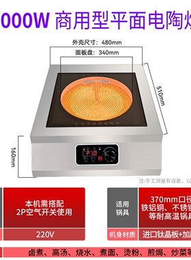 大功率电陶炉商用8000w平面光波