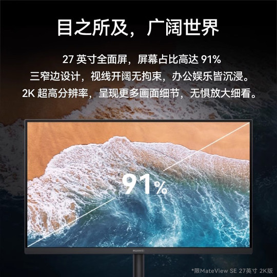 [咨询享优惠]华为MateView SE 27英寸2K显示器电脑旋转竖屏显示屏