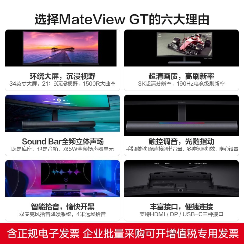 HUAWEI华为MateView GT曲面显示器游戏带鱼34英寸电脑165HZ电竞屏 - 图0