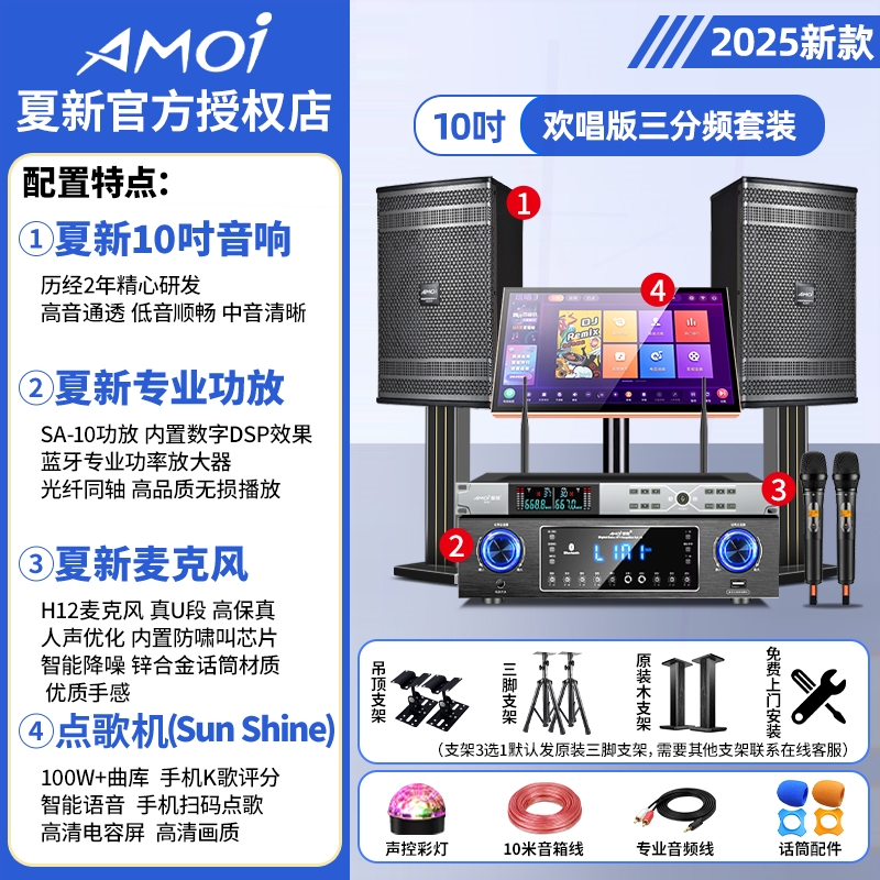 Amoi home KTV audio package point