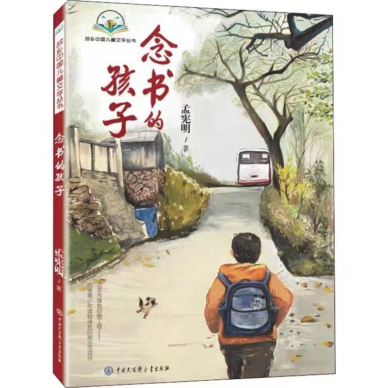 念书的孩子孟宪明原著正版经典儿童文学6-12周岁小学生一二三四五六年级课外阅读经典文学故事书儿童读物家庭教育书籍儿童励志小说,淘宝优惠券,粉丝福利购,淘宝优惠卷