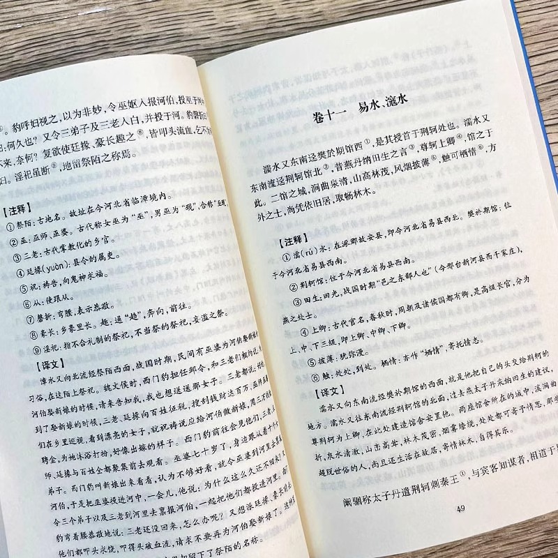 水经注原著正版郦道元著 全注全译白话文版中国地区概况书原文注释译文中国古代地理学经典名著中国古诗词 国学经典畅销书籍排行榜 - 图2