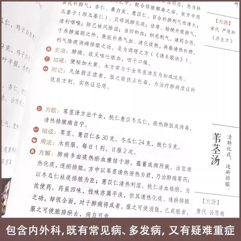 中医经典处方大全正版李淳原著 奇难杂症精选医案和经典药方临床医学书 中医内外科诊断医药学常见病诊疗指南中草药组成用药忌宜书 - 图1