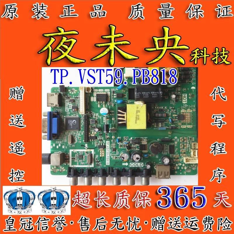 全新TP.VST59.PB818PB819SKR.819V56.PB819RD8503.PB819主板 - 图1