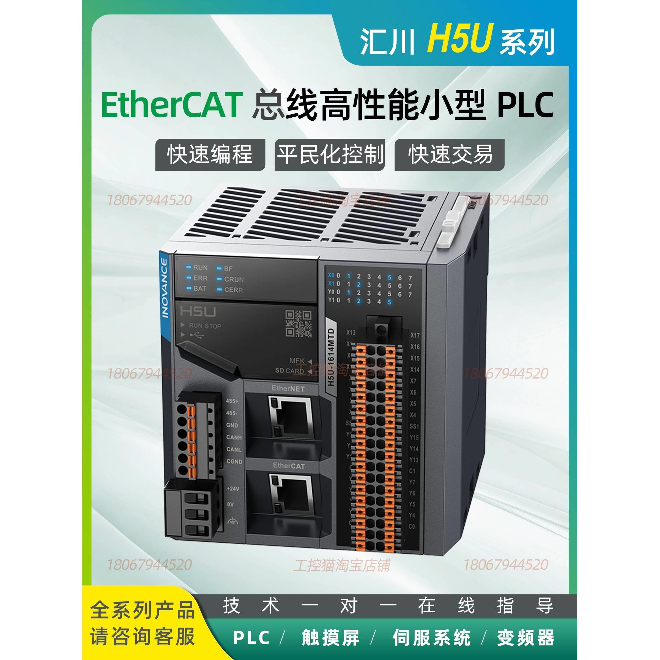 汇川 Ethercat PLC/H5U-1614MTD/GL10-4AD/GL10-3200/GL10-1600 - 图3