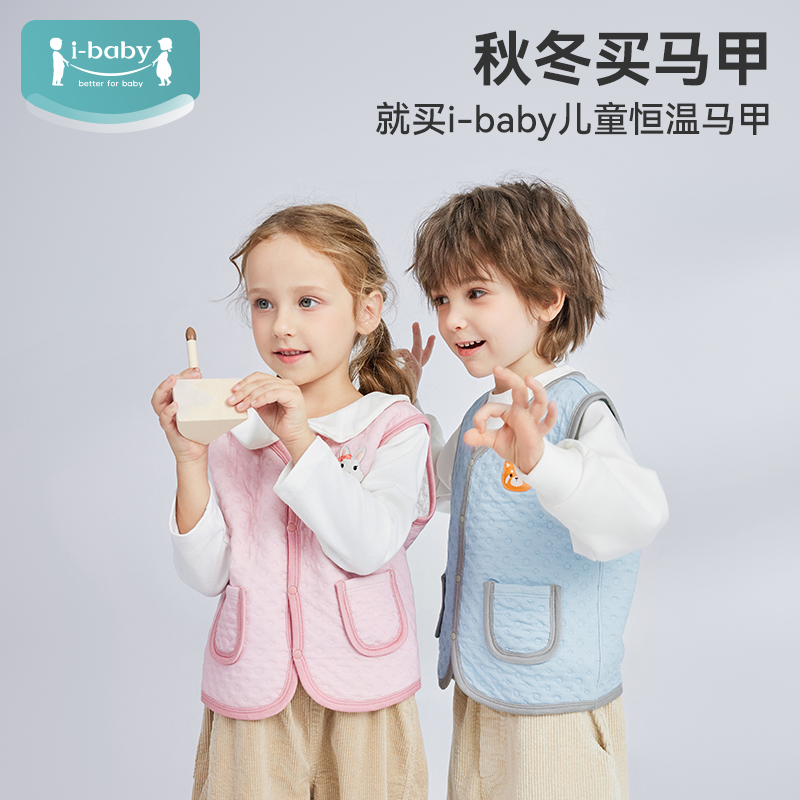 ibaby恒温儿童马甲男女宝轻薄背心婴幼儿内搭外穿春秋装