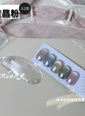 燕翎美甲镀晶粉 高亮美甲极光镜面粉冰透白色月光粉指甲装饰品