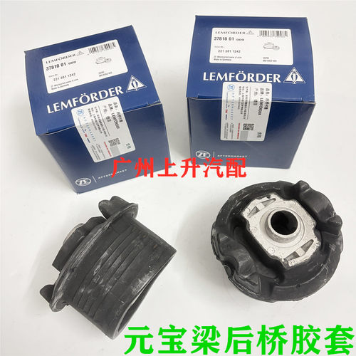 适用奔驰w221 S300 S350 S400 S500 S600后桥胶套衬套 元宝梁胶套 - 图3