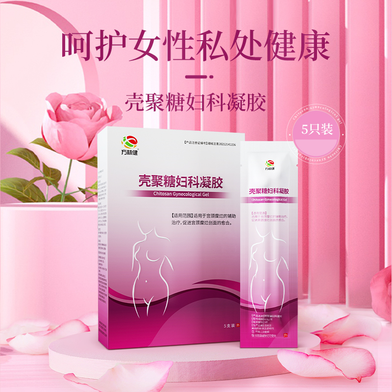 方林健壳聚糖妇科凝胶抑菌抗炎辅助治疗白带女性阴道炎宫颈修复