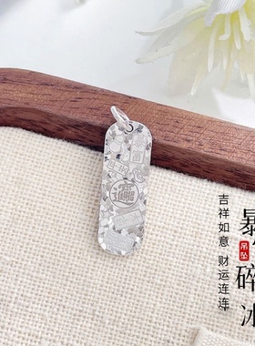 足银999.9国潮碎冰冰招财进宝吉言纯银吊坠个性百搭送女友礼物