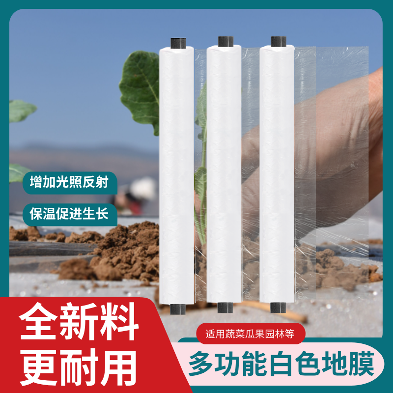 白色塑料膜地膜种菜专用葱蒜育苗地膜农用种植全新料保温保湿薄膜,淘宝优惠券,粉丝福利购,淘宝优惠卷