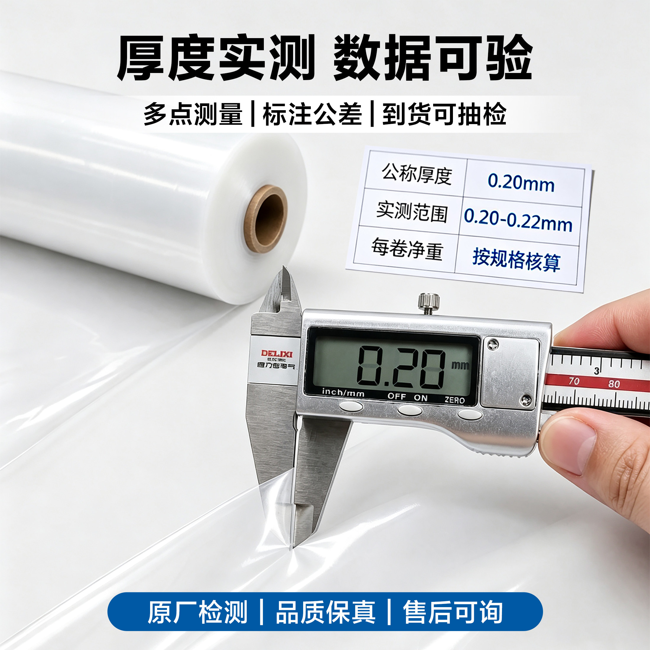 The entire roll of plastic film is fully qualified and can be issued with special tickets