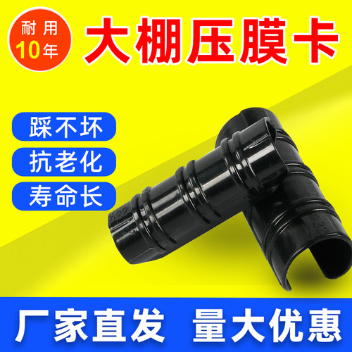 大棚薄膜卡扣压膜卡农业温室大棚膜配件薄膜固定卡扣塑料膜黑夹子 - 图0