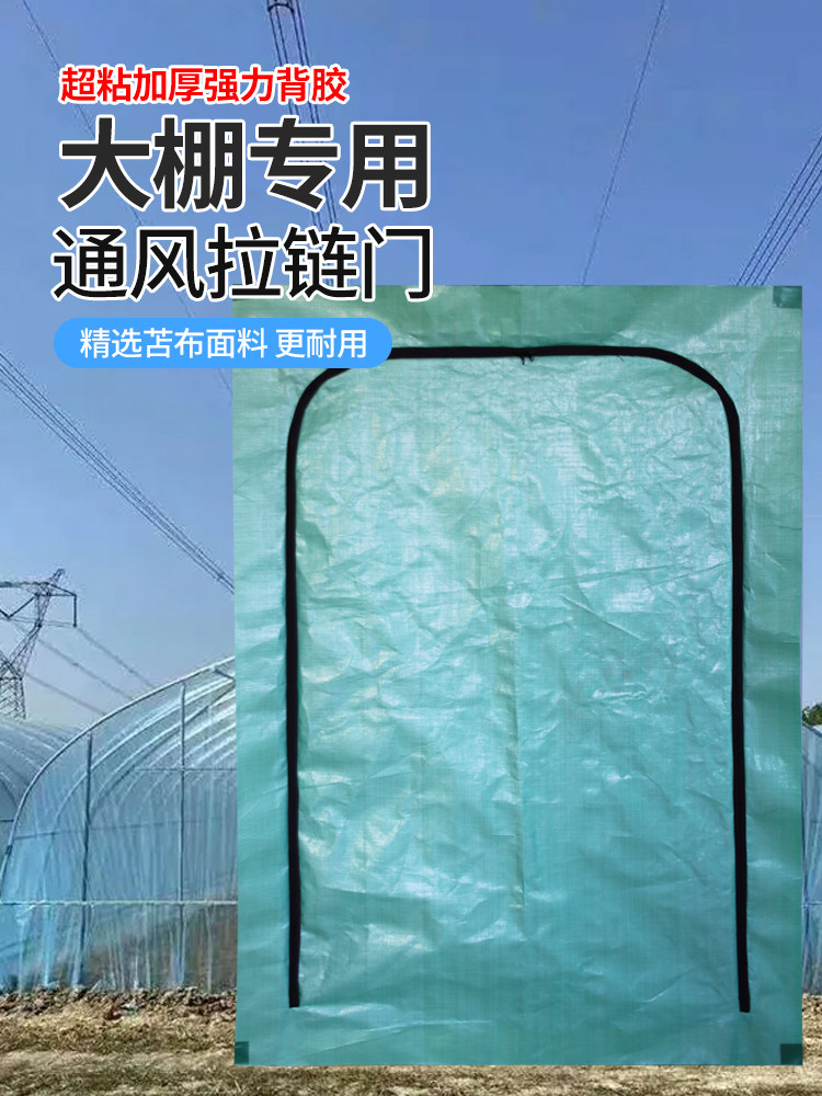 大棚拉链门蔬菜大棚放风窗水稻育苗通风门大棚通风降温培菌降温棚,淘宝优惠券,粉丝福利购,淘宝优惠卷