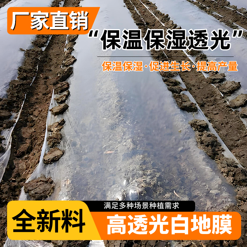 白色塑料膜地膜种菜专用葱蒜育苗地膜农用种植全新料保温保湿薄膜,淘宝优惠券,粉丝福利购,淘宝优惠卷