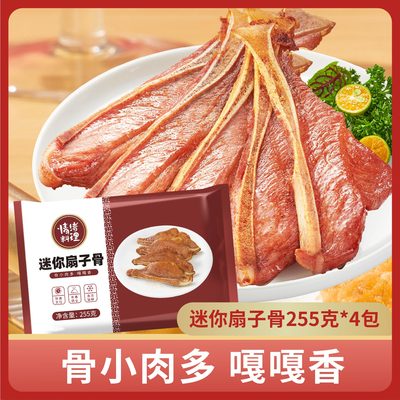 情绪料理手抓扇子骨半成品冷冻腌制猪扇骨255g*4盒手抓猪排猪扇骨