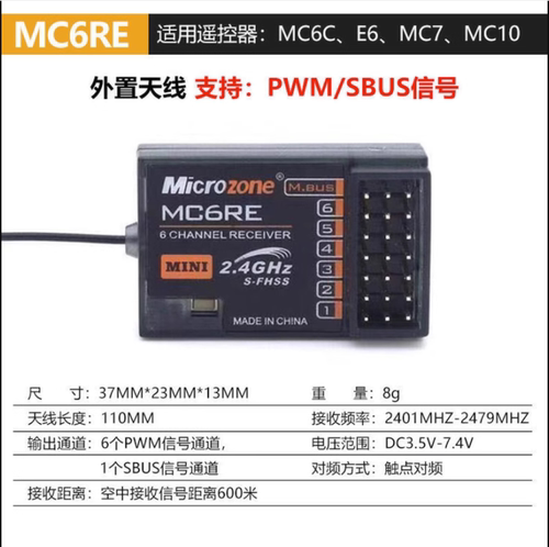 迈克遥控器接收机MC7RB MC6RE E6R-E自稳 MC8RE E7R E7-GPS MC6C - 图1