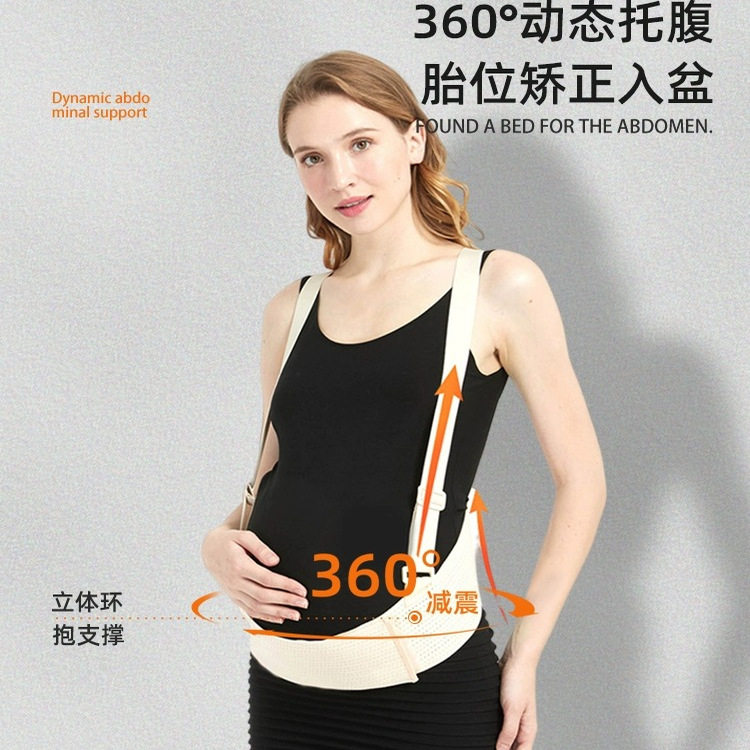 托腹带孕妇专用孕晚期孕中期腰托肚子拖腹部护腰带怀孕期产妇透气,淘宝优惠券,粉丝福利购,淘宝优惠卷