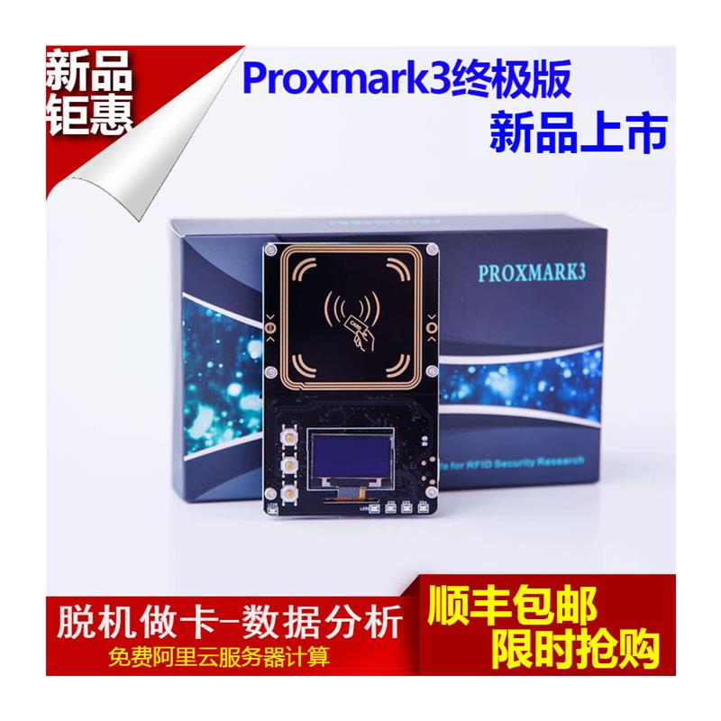 PM3 Proxmark3 5.0 IC ID读全加密卡解密门禁卡电梯卡防复制机器-图3