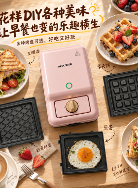 奥克斯三明治机叮出美好一天